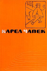 Читать онлайн книгу С точки зрения кошки автор Чапек Карел Книга С точки зрения кошки
