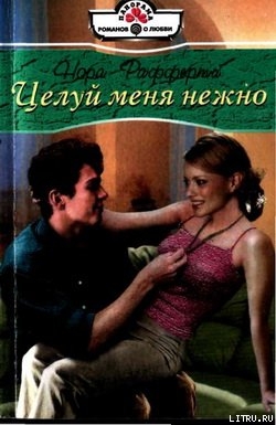 Читать онлайн книгу Целуй меня нежно автор Рафферти Нора Книга Целуй меня нежно