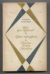 Читать онлайн книгу Павшие Воины (ЛП) автор Морган Джезебел Книга Павшие Воины (ЛП)