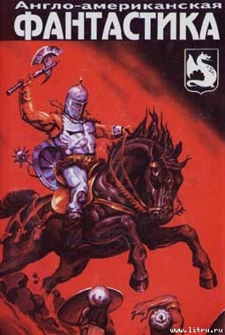 Читать онлайн книгу День Гигантов автор Дель Рей Лестер Книга День Гигантов