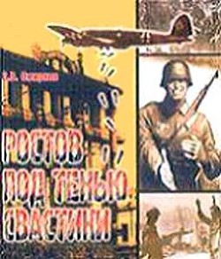 Книга Ростов под тенью свастики