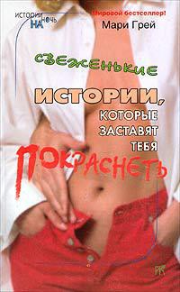 Читать онлайн книгу Око за око автор Грей Мари Книга Око за око