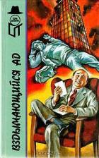 Читать онлайн книгу Вздымающийся ад (сборник) автор Штерн Ричард Книга Вздымающийся ад (сборник)