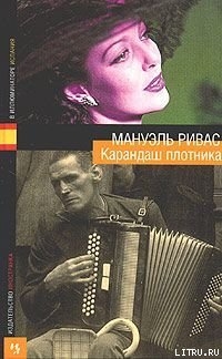 Читать онлайн книгу Проклятье Мальмезона автор Ривас Мануэль Книга Проклятье Мальмезона