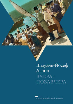 Книга Вчера-позавчера