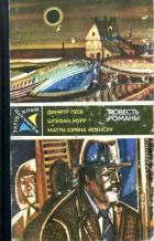 Книга Гиблое место. Служащий. Вероятность равна нулю