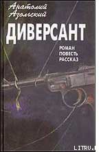 Читать онлайн книгу ВМБ автор Азольский Анатолий Книга ВМБ