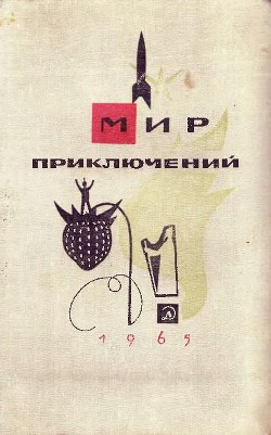 Читать онлайн книгу Поединок с гестапо автор Травинский Владилен Михайлович Книга Поединок с гестапо