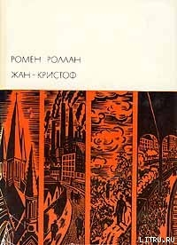 Читать онлайн книгу Жан-Кристоф. Том III автор Роллан Ромен Книга Жан-Кристоф. Том III