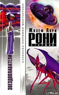 Читать онлайн книгу Конец Земли автор Рони-старший Жозеф Анри Книга Конец Земли