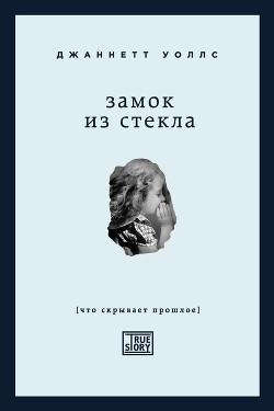 Книга Замок из стекла