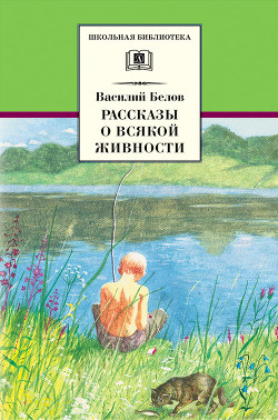 Книга Рассказы о всякой живности