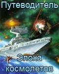Читать онлайн книгу С тобой хоть в черную дыру, хоть к сверхновой (CИ) автор Николаева Раиса Борисовна Книга С тобой хоть в черную дыру, хоть к сверхновой (CИ)