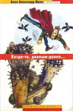 Читать онлайн книгу Конкурс детей автор Милн Алан Александр Книга Конкурс детей