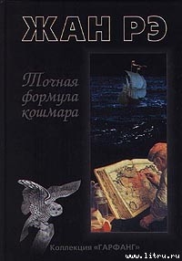 Читать онлайн книгу Переулок святой Берегонны автор Рэ Жан Книга Переулок святой Берегонны