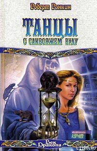 Читать онлайн книгу Танцы с саквояжем Вуду автор Рэнкин Роберт Книга Танцы с саквояжем Вуду