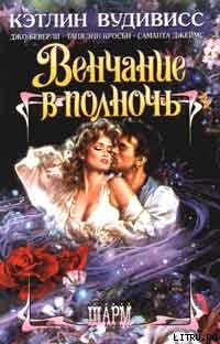 Читать онлайн книгу После поцелуя автор Вудивисс Кэтлин Книга После поцелуя