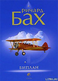 Книга Биплан