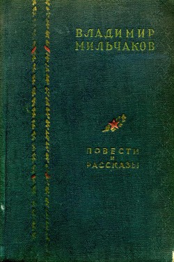 Книга Повести и рассказы