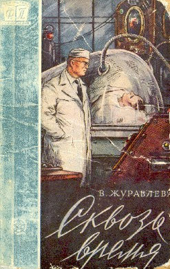 Читать онлайн книгу Над пустыней Хила автор Журавлева Валентина Николаевна Книга Над пустыней Хила