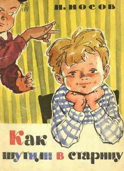 Книга Как шутили в старину