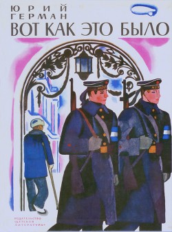 Книга Вот как это было