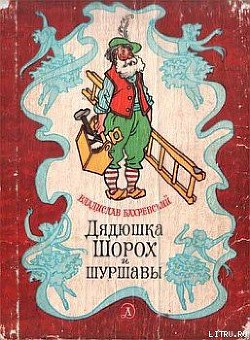Книга Журавлик