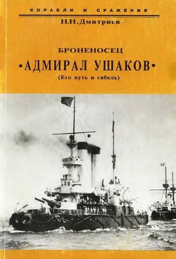 Читать онлайн книгу Броненосец Книга Броненосец