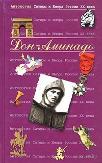 Книга Новый Козьма Прутков