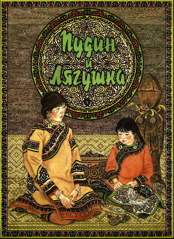 Читать онлайн книгу Пудин и лягушка автор неизвестен Автор Книга Пудин и лягушка