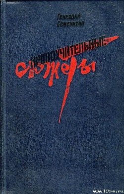 Книга Далеко не заплывай