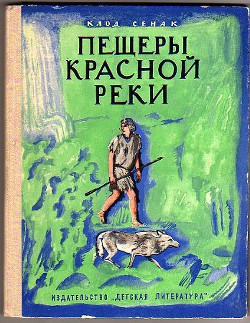 Читать онлайн книгу Пещеры Красной реки автор Сенак Клад Книга Пещеры Красной реки