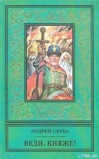 Читать онлайн книгу Выиграть время автор Серба Андрей Иванович Книга Выиграть время
