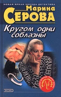 Читать онлайн книгу Привет с того света автор Серова Марина Сергеевна Книга Привет с того света