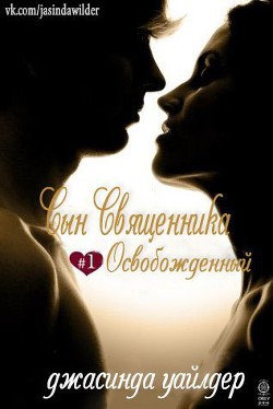 Читать онлайн книгу Освобожденный (ЛП) автор Уайлдер Джасинда Книга Освобожденный (ЛП)
