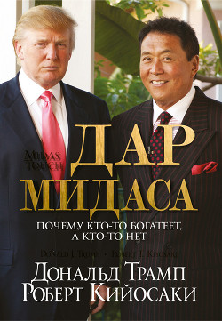 Книга Дар Мидаса