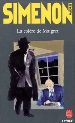 Читать онлайн книгу Гнев Мегрэ автор Сименон Жорж Книга Гнев Мегрэ