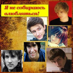Читать онлайн книгу Я не собираюсь влюбляться! (СИ) автор Книга Я не собираюсь влюбляться! (СИ)