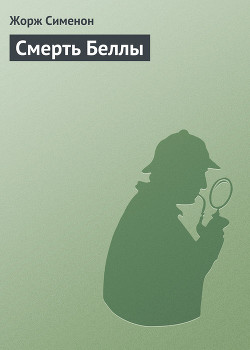 Книга Смерть Беллы