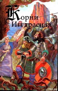 Читать онлайн книгу Сага о Гисли автор Скандинавские саги Книга Сага о Гисли