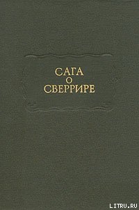 Читать онлайн книгу Сага о Сверрире автор Скандинавские саги Книга Сага о Сверрире