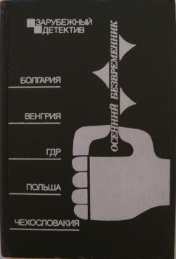 Читать онлайн книгу Фотография в профиль автор Эдигей Ежи Книга Фотография в профиль