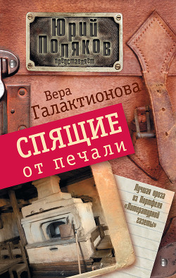 Книга Спящие от печали (сборник)