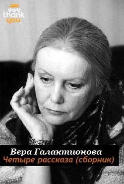 Книга Четыре рассказа (СИ)