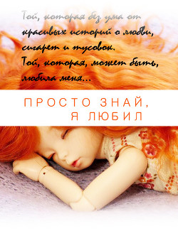 Читать онлайн книгу Не любовь (СИ) автор Книга Не любовь (СИ)