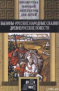 Читать онлайн книгу Илья Муромец в ссоре с Владимиром автор Славянский эпос Книга Илья Муромец в ссоре с Владимиром