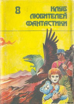 Читать онлайн книгу Путешествие через кратер автор Баллард Джеймс Грэм Книга Путешествие через кратер