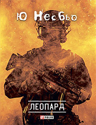 Книга Леопард