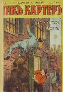 Читать онлайн книгу По чужой вине автор Ван Дей Фредерик Книга По чужой вине