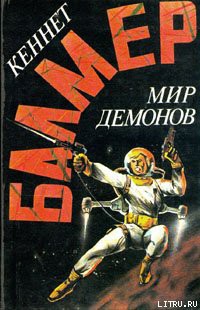 Читать онлайн книгу Длинная тень Земли автор Балмер Генри Кеннет Книга Длинная тень Земли